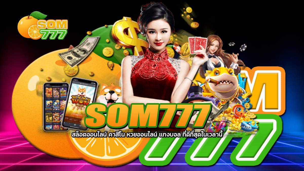 SOM777 สล็อตออนไลน์ หวยออนไลน์ ทุกรูปแบบ